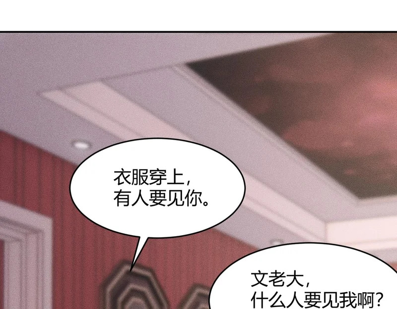 第23话 苏乐，你也配做个人？ 第42页