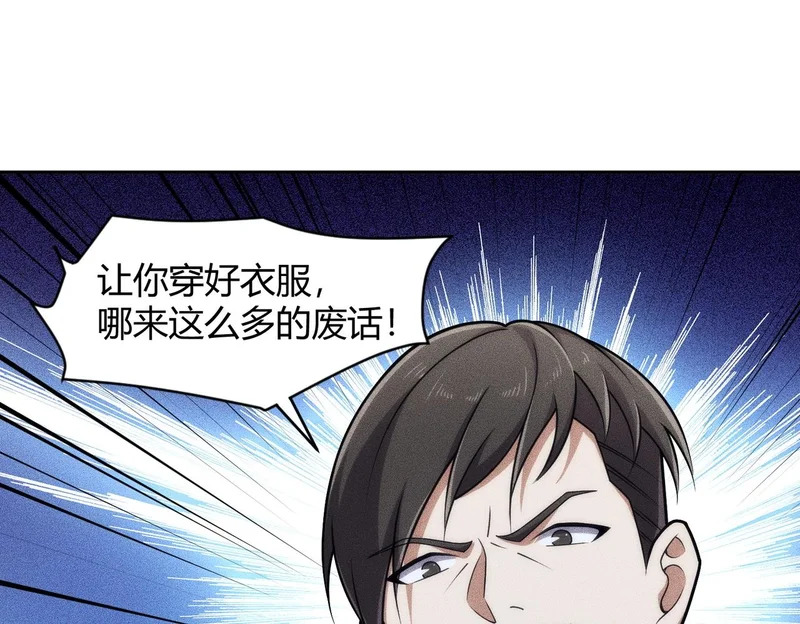 第23话 苏乐，你也配做个人？ 第45页