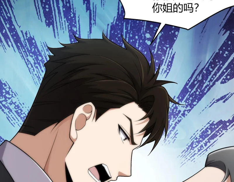 第23话 苏乐，你也配做个人？ 第78页