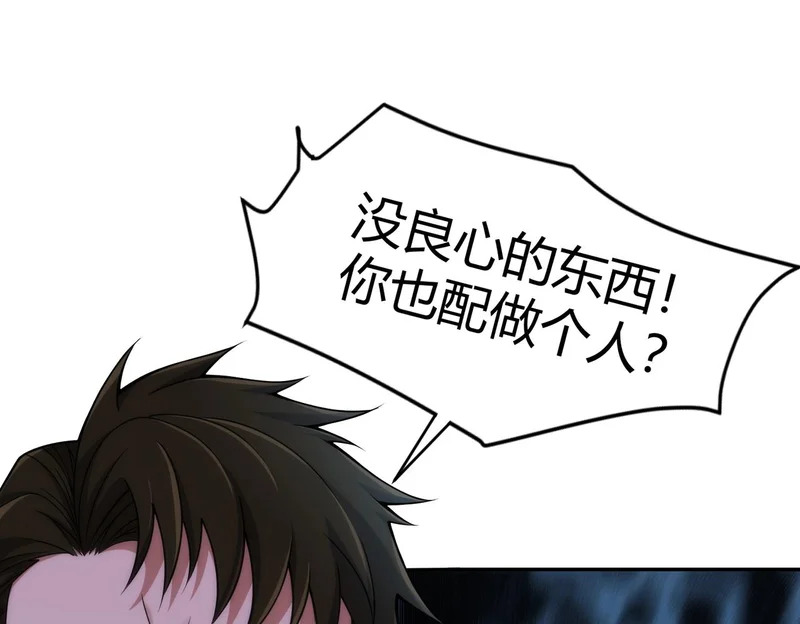 第23话 苏乐，你也配做个人？ 第81页