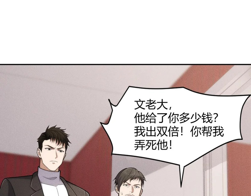 第23话 苏乐，你也配做个人？ 第88页