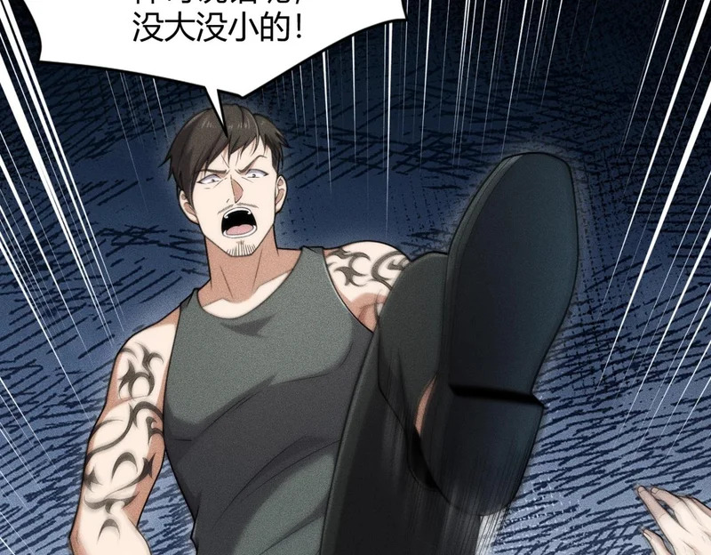第23话 苏乐，你也配做个人？ 第92页