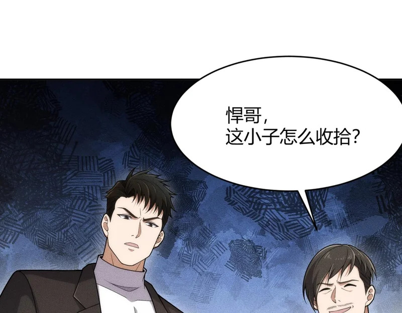 第23话 苏乐，你也配做个人？ 第96页