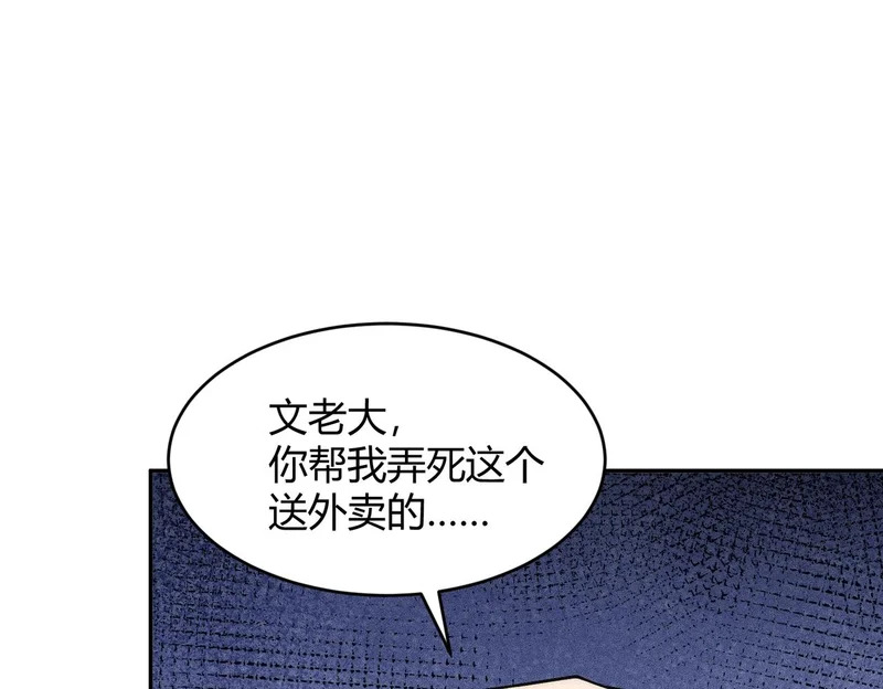 第23话 苏乐，你也配做个人？ 第102页