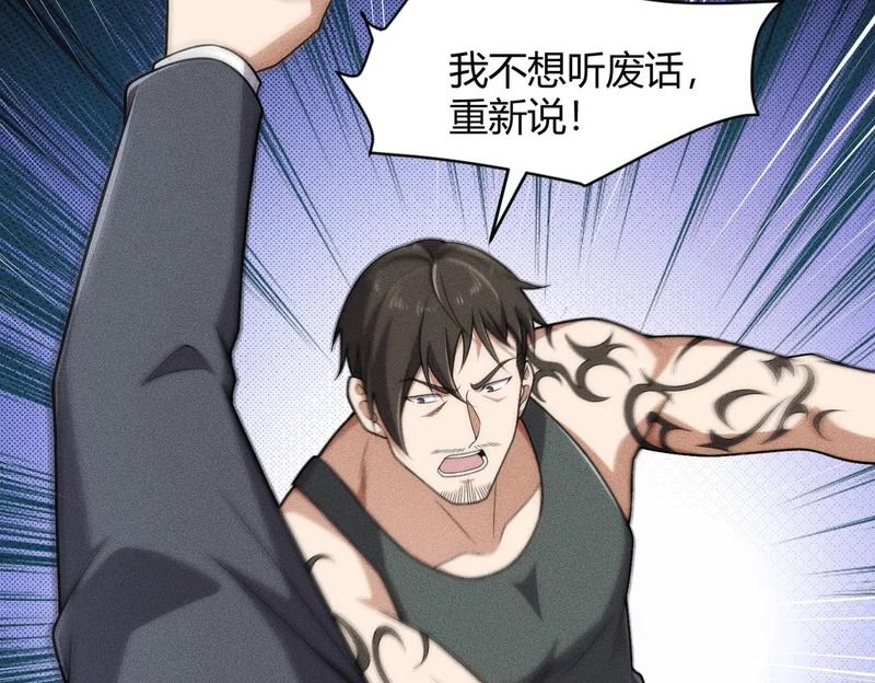 第23话 苏乐，你也配做个人？ 第105页