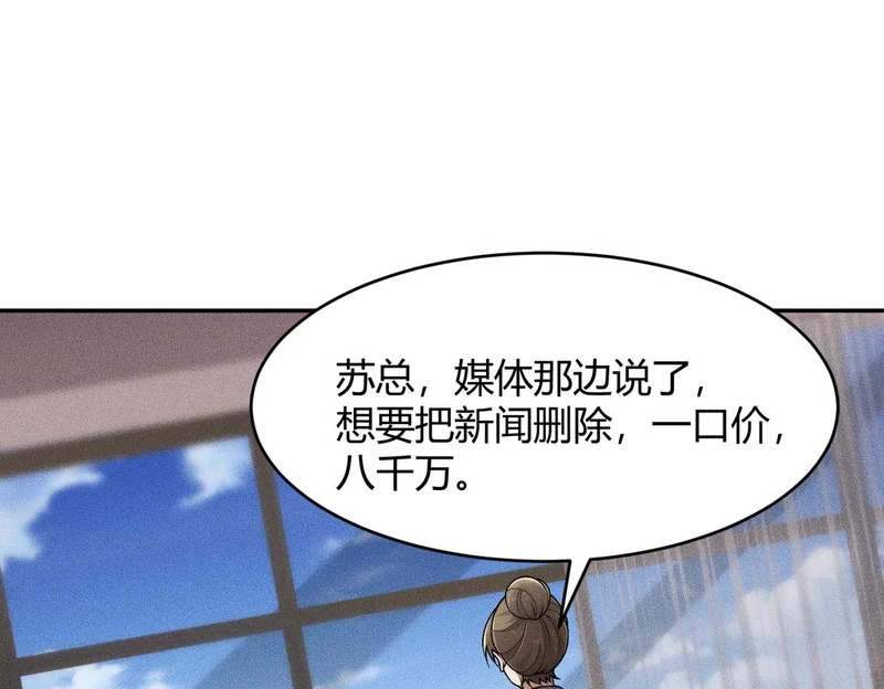 第23话 苏乐，你也配做个人？ 第118页