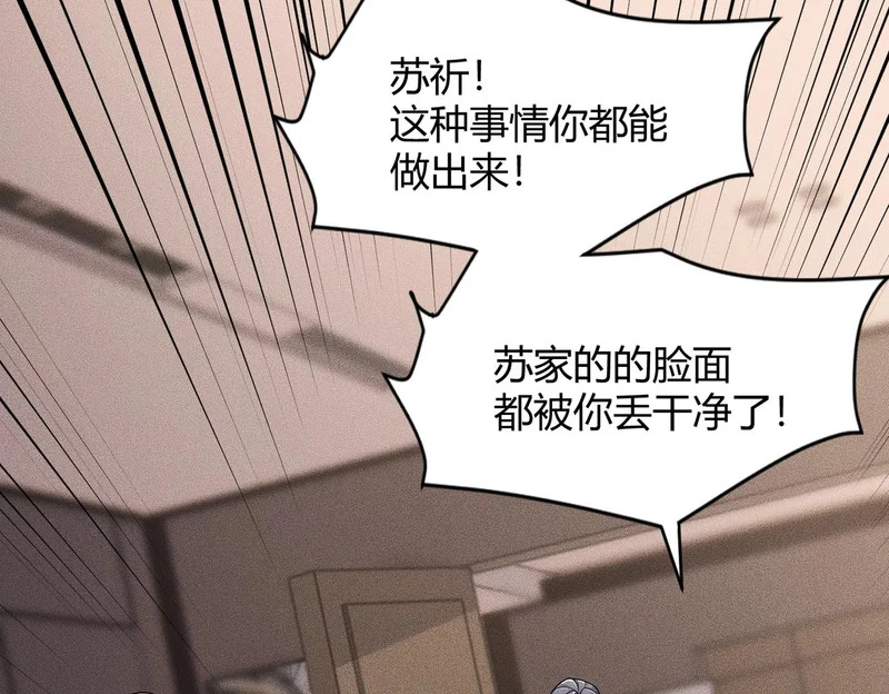 第23话 苏乐，你也配做个人？ 第122页