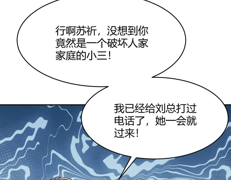 第23话 苏乐，你也配做个人？ 第128页
