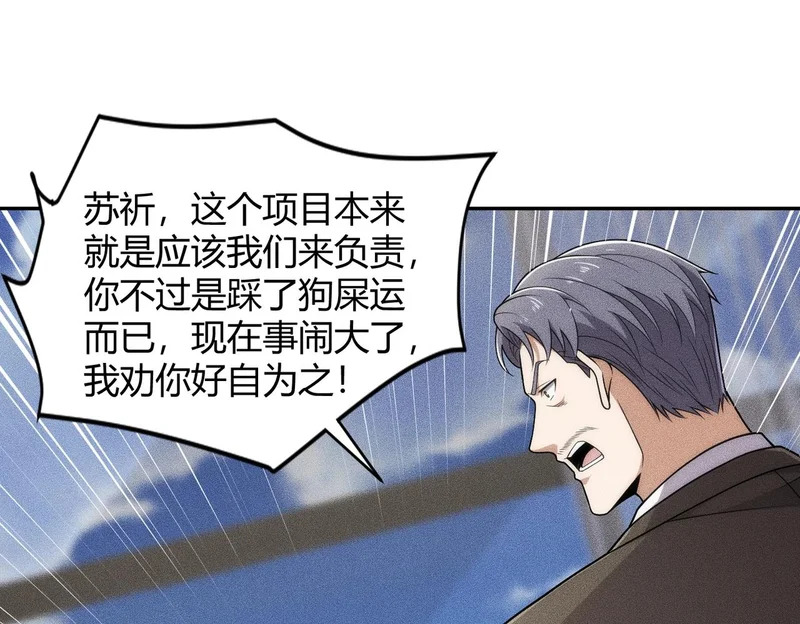 第23话 苏乐，你也配做个人？ 第139页