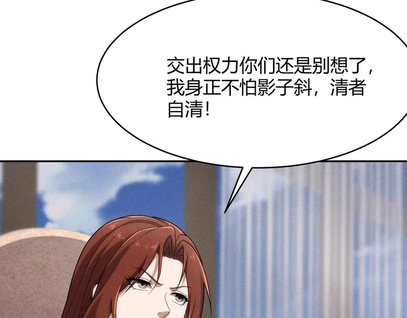 第23话 苏乐，你也配做个人？ 第142页