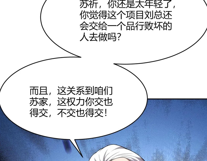 第23话 苏乐，你也配做个人？ 第147页