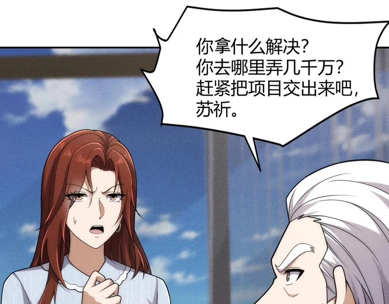 第23话 苏乐，你也配做个人？ 第163页