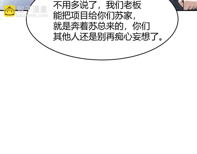第23话 苏乐，你也配做个人？ 第176页