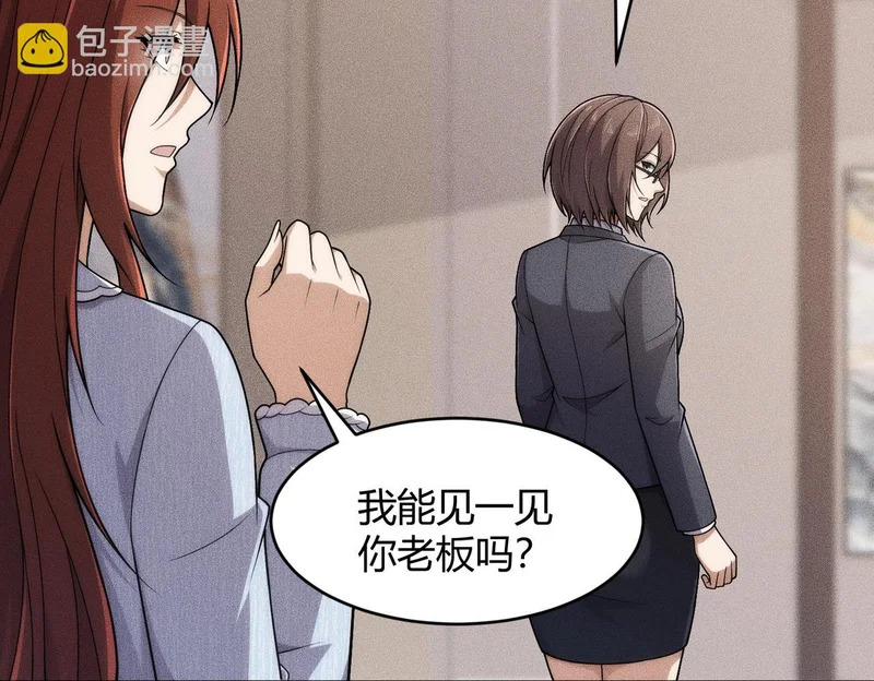 第24话 绯闻传开！王悍失业了！ 第19页
