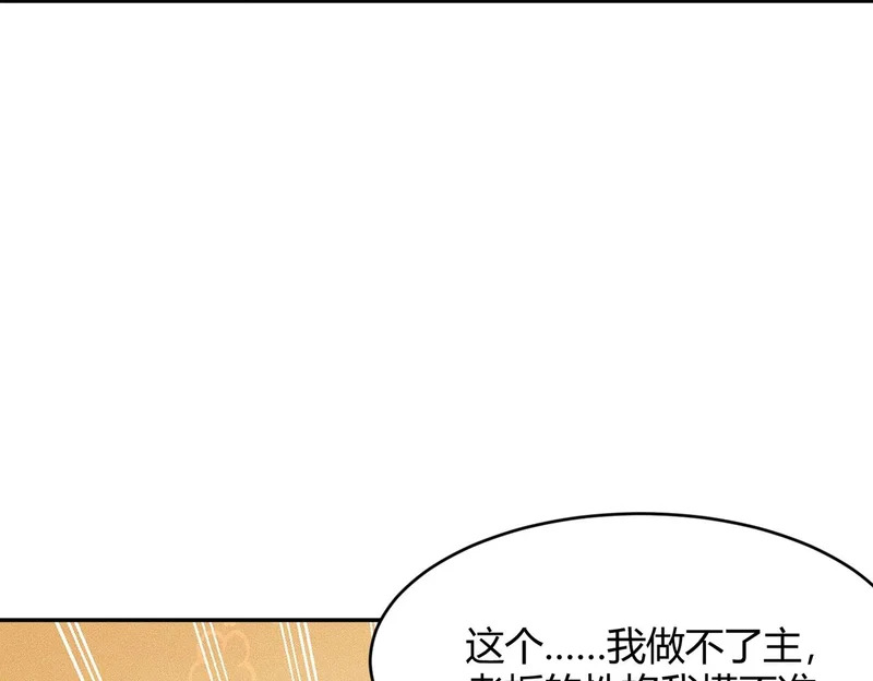 第24话 绯闻传开！王悍失业了！ 第20页
