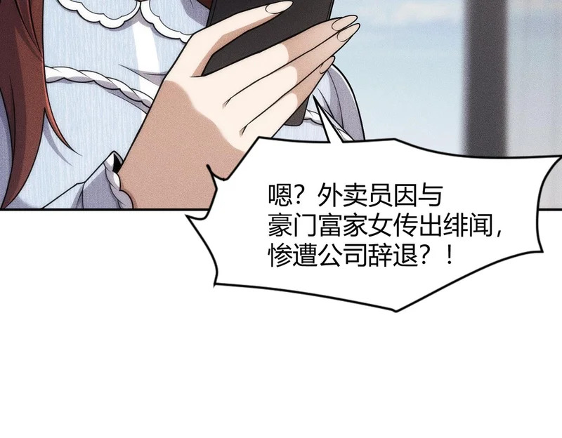 第24话 绯闻传开！王悍失业了！ 第34页