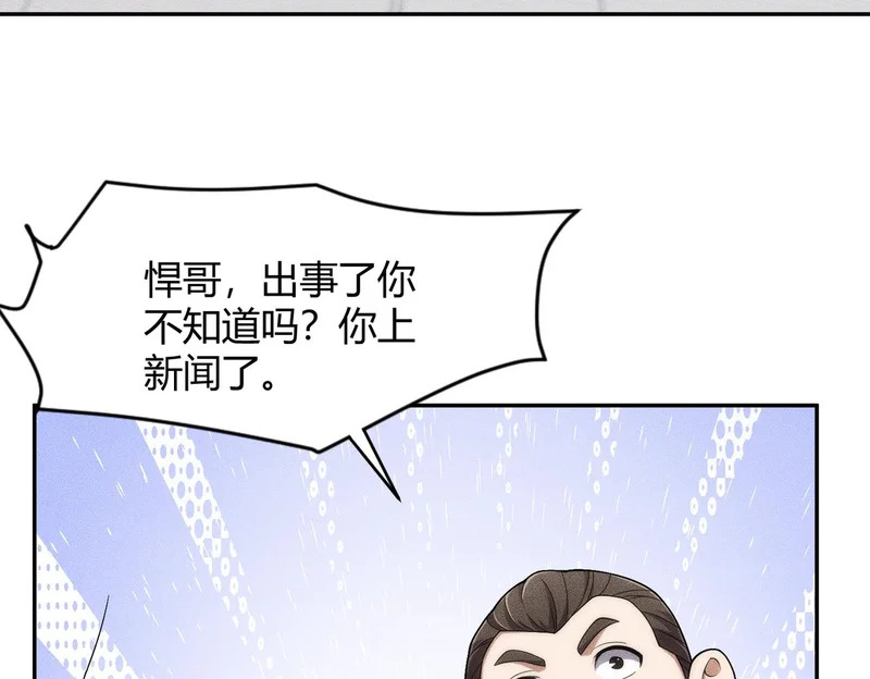 第24话 绯闻传开！王悍失业了！ 第43页