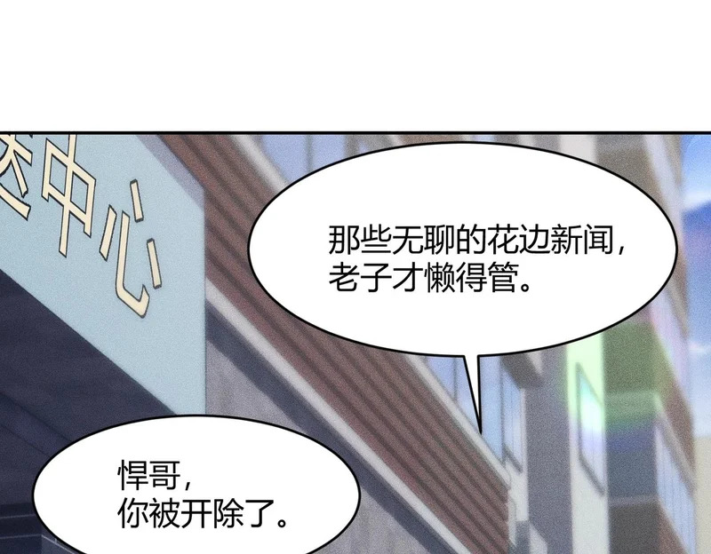 第24话 绯闻传开！王悍失业了！ 第45页