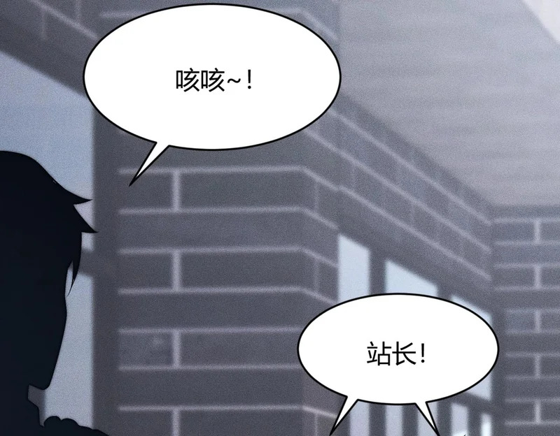 第24话 绯闻传开！王悍失业了！ 第51页