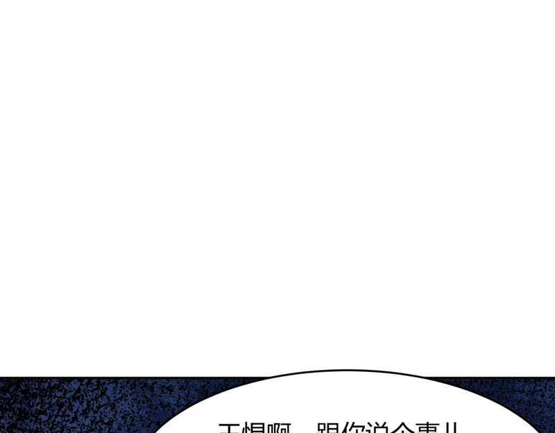 第24话 绯闻传开！王悍失业了！ 第54页