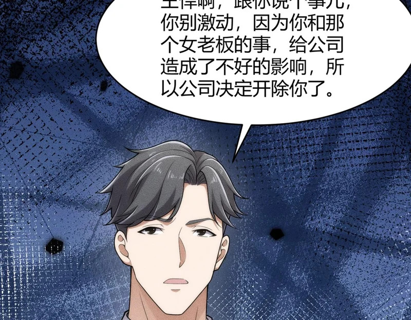 第24话 绯闻传开！王悍失业了！ 第55页