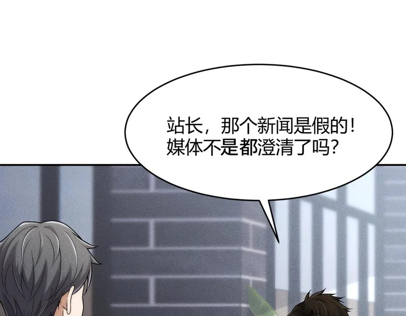第24话 绯闻传开！王悍失业了！ 第59页