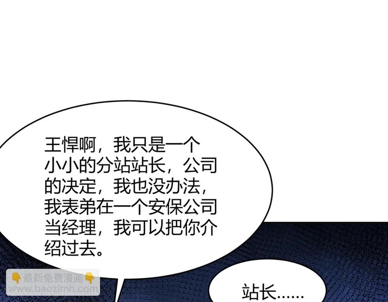第24话 绯闻传开！王悍失业了！ 第61页