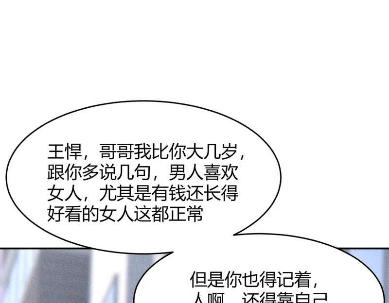 第24话 绯闻传开！王悍失业了！ 第64页