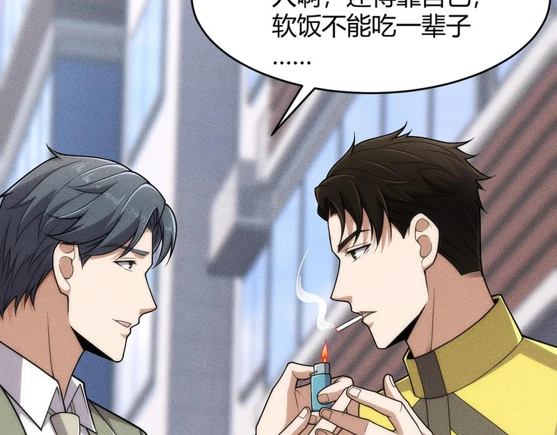 第24话 绯闻传开！王悍失业了！ 第65页