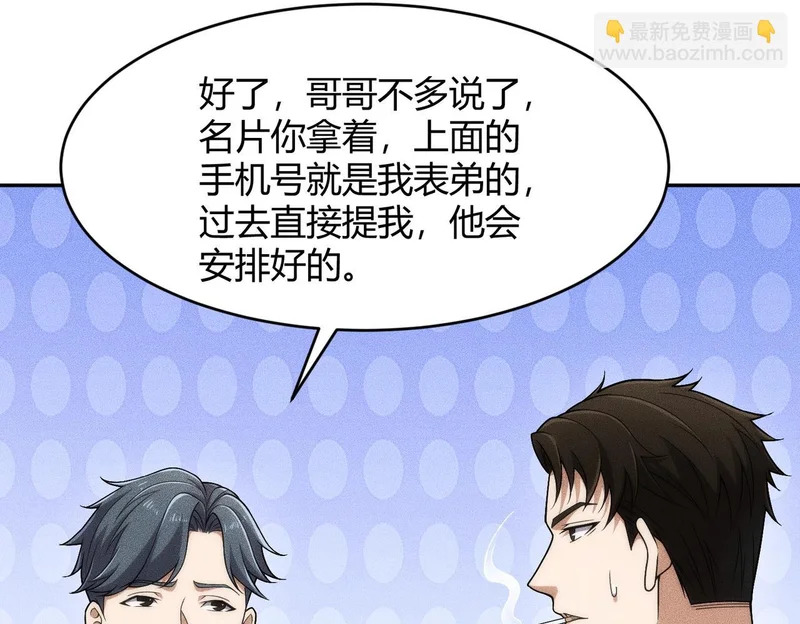 第24话 绯闻传开！王悍失业了！ 第68页