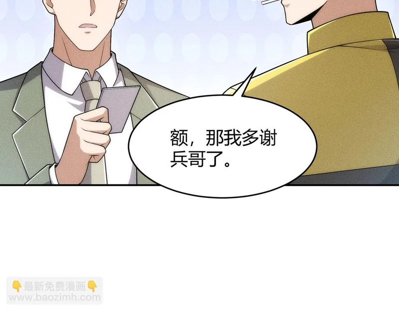 第24话 绯闻传开！王悍失业了！ 第69页
