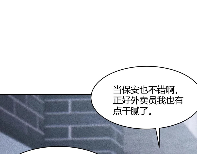 第24话 绯闻传开！王悍失业了！ 第70页