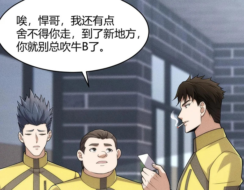 第24话 绯闻传开！王悍失业了！ 第71页