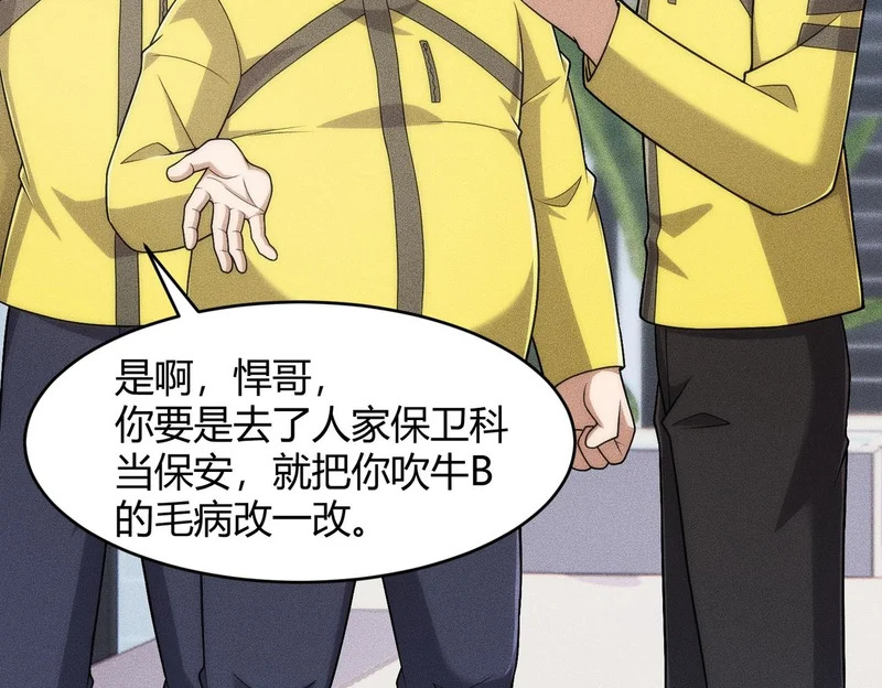 第24话 绯闻传开！王悍失业了！ 第72页