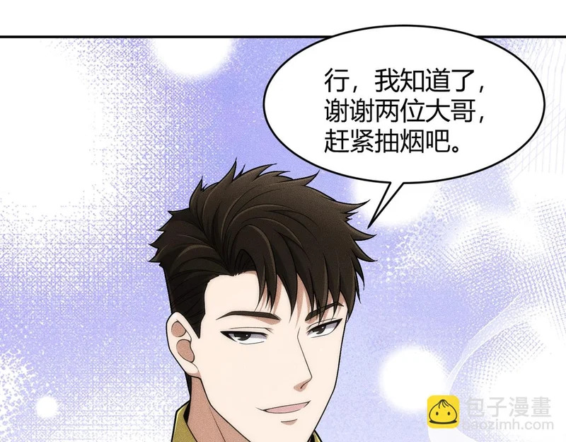 第24话 绯闻传开！王悍失业了！ 第74页