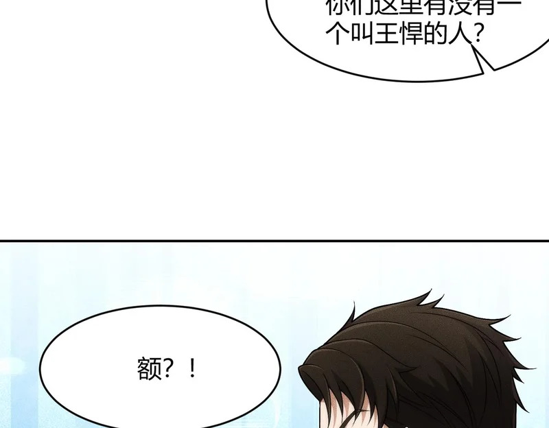 第24话 绯闻传开！王悍失业了！ 第76页