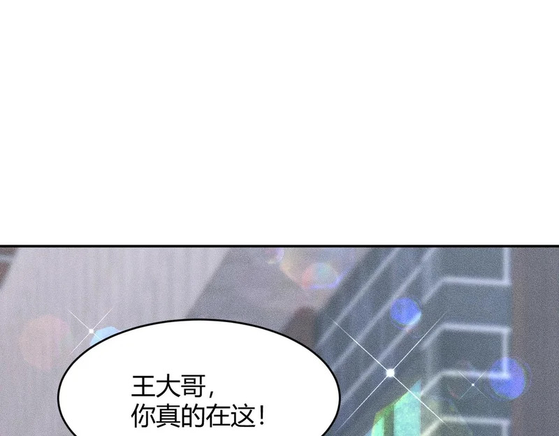第24话 绯闻传开！王悍失业了！ 第80页