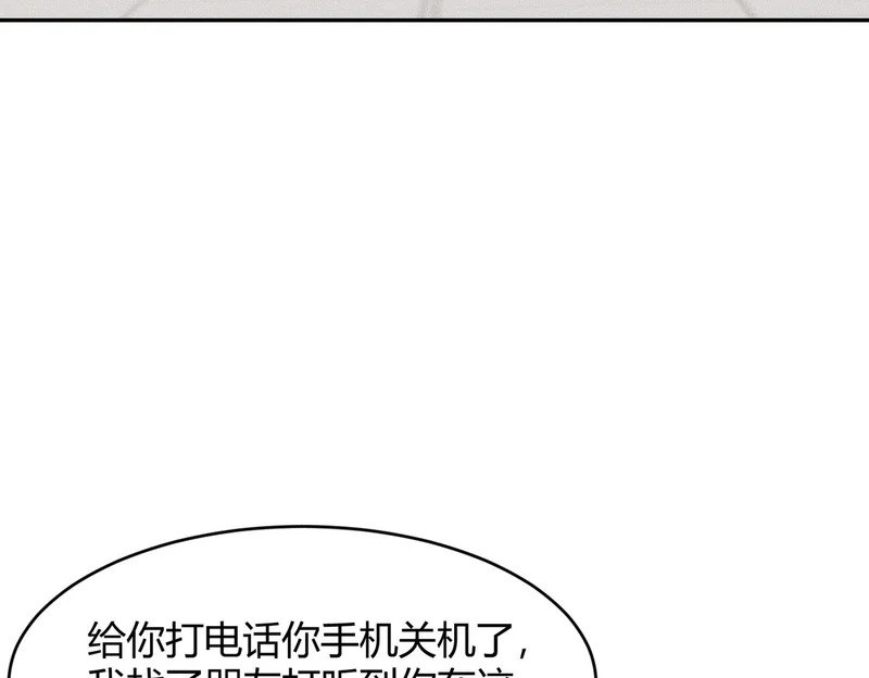 第24话 绯闻传开！王悍失业了！ 第88页