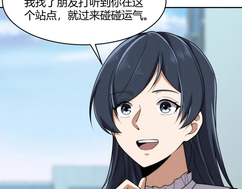 第24话 绯闻传开！王悍失业了！ 第89页