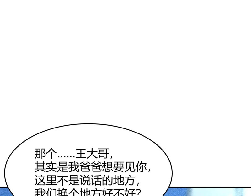 第24话 绯闻传开！王悍失业了！ 第93页