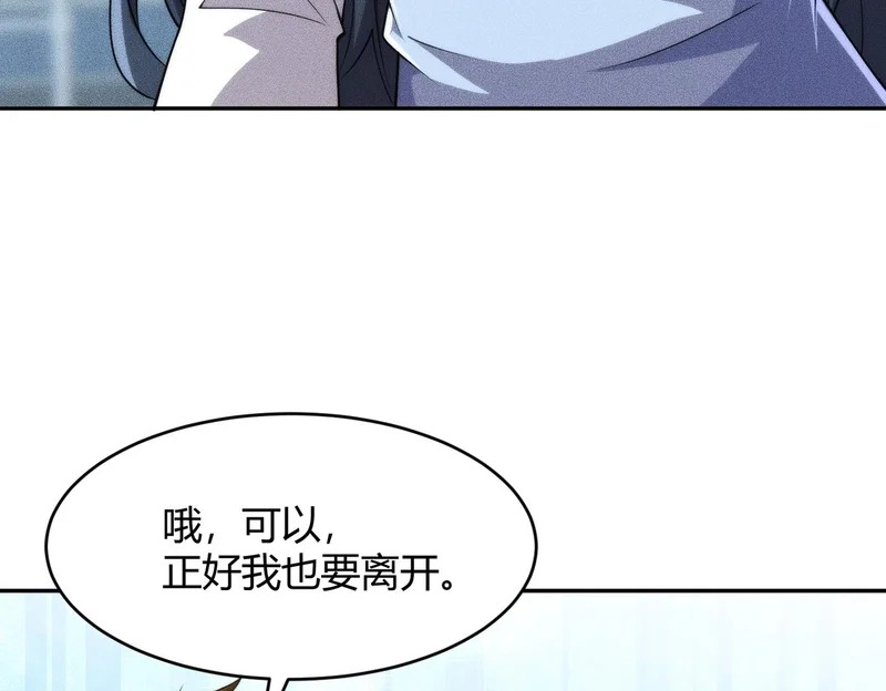 第24话 绯闻传开！王悍失业了！ 第96页