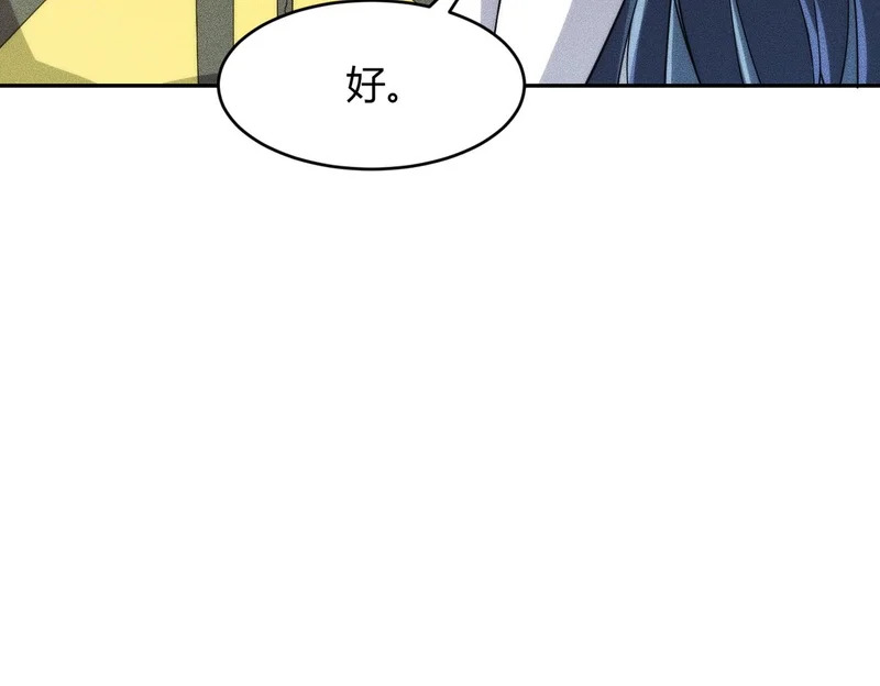 第24话 绯闻传开！王悍失业了！ 第98页