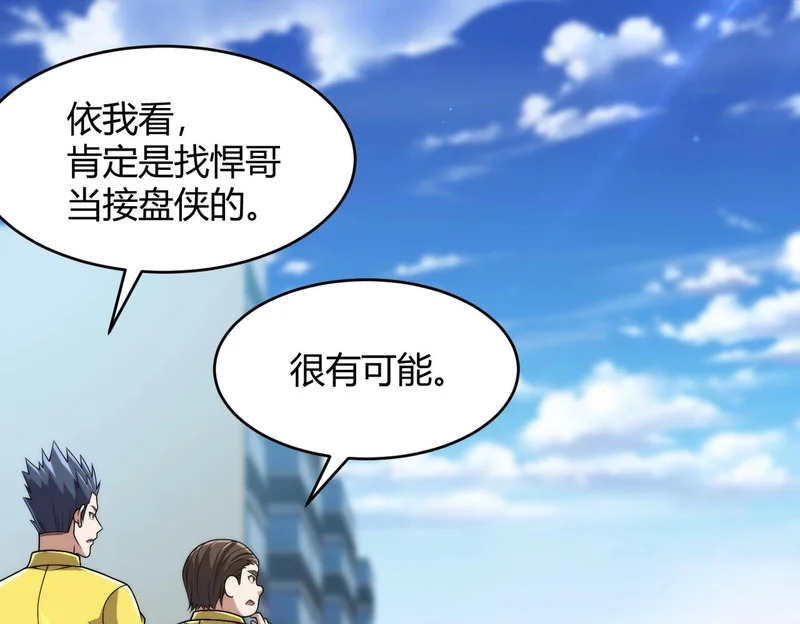 第24话 绯闻传开！王悍失业了！ 第101页