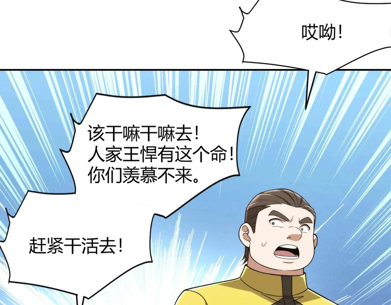 第24话 绯闻传开！王悍失业了！ 第104页
