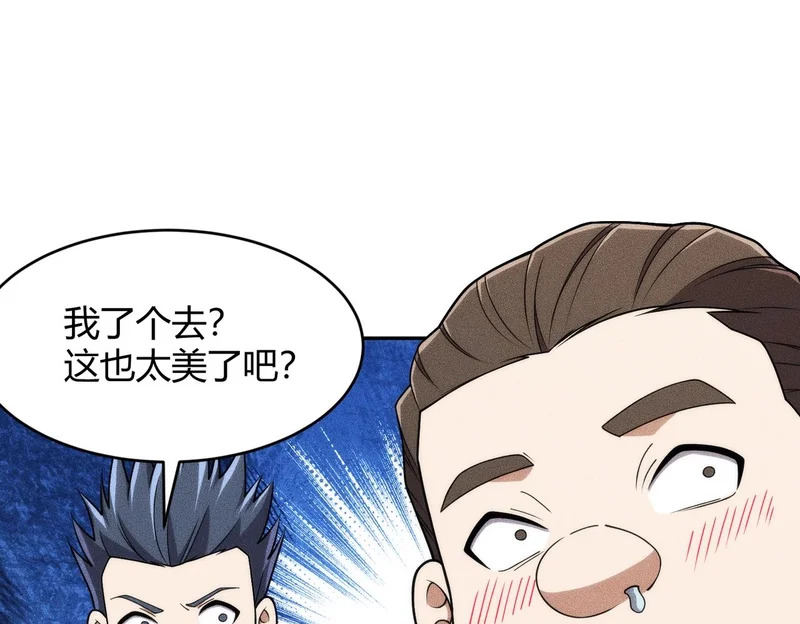 第24话 绯闻传开！王悍失业了！ 第116页