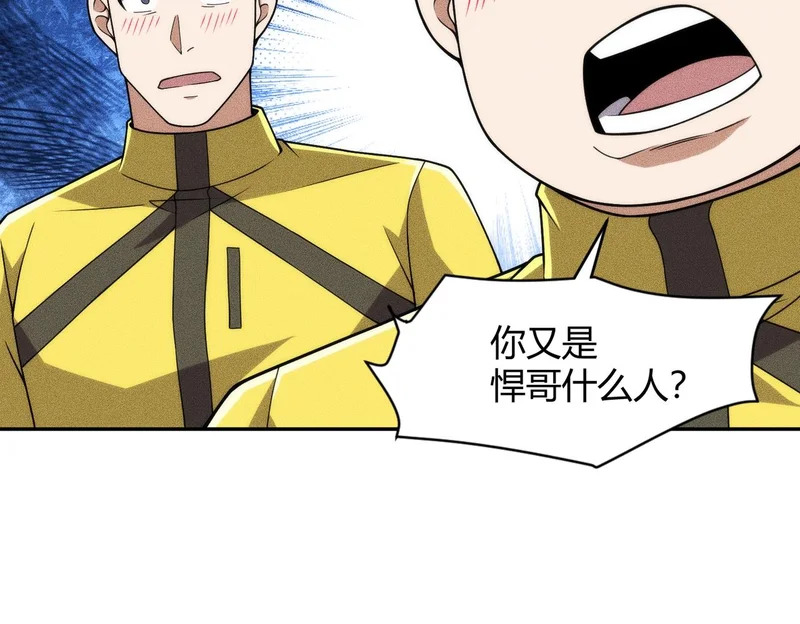 第24话 绯闻传开！王悍失业了！ 第117页