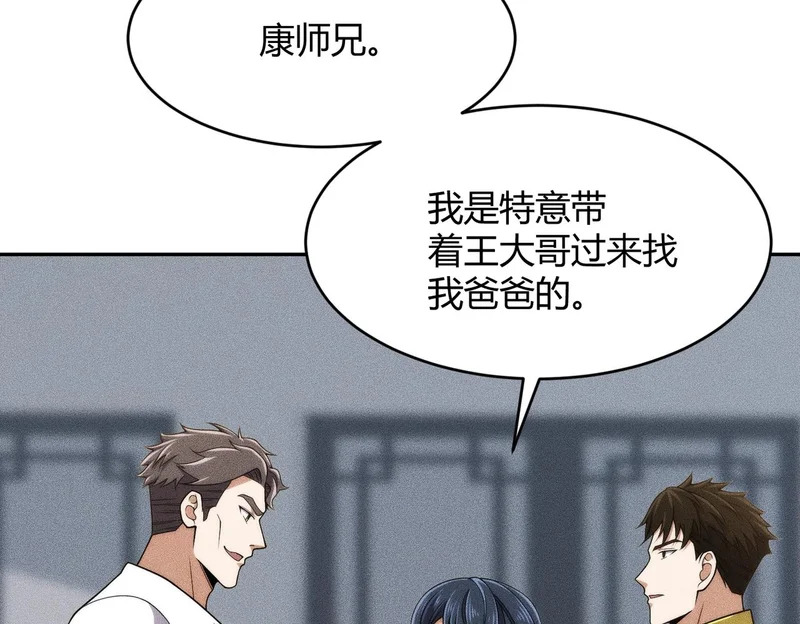 第24话 绯闻传开！王悍失业了！ 第144页