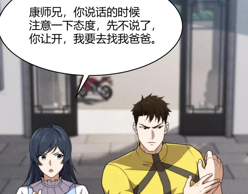 第24话 绯闻传开！王悍失业了！ 第153页