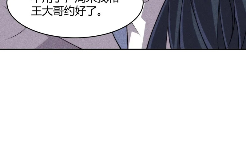 第24话 绯闻传开！王悍失业了！ 第158页