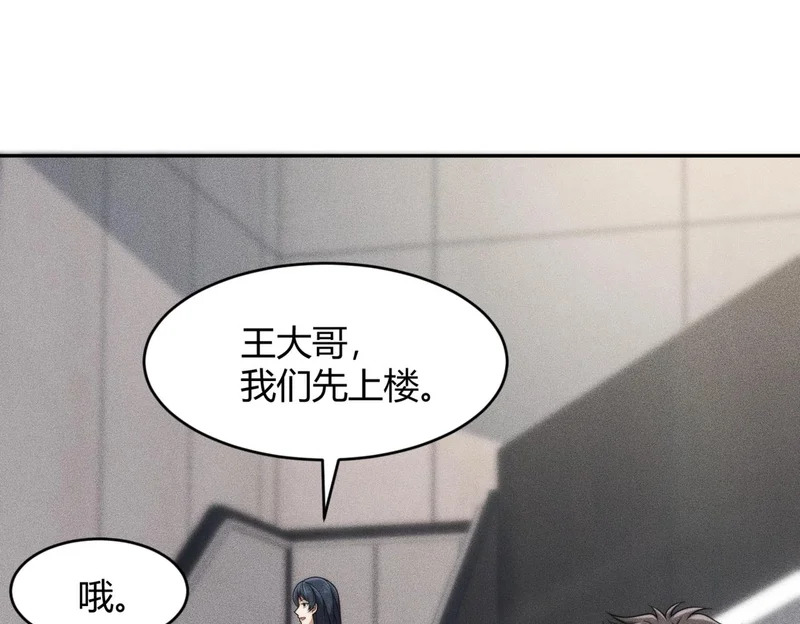 第24话 绯闻传开！王悍失业了！ 第162页